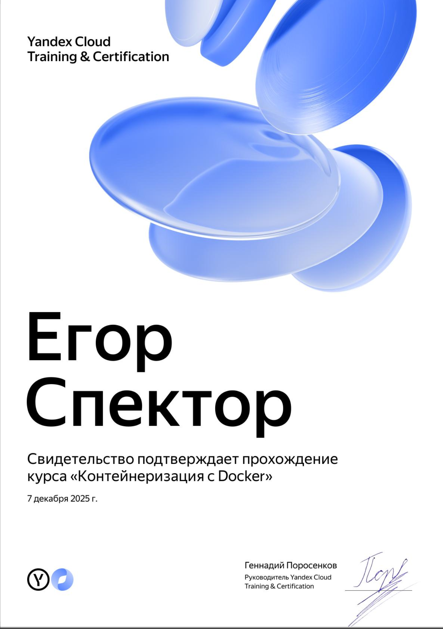 Сертификат Сбер: курс 1