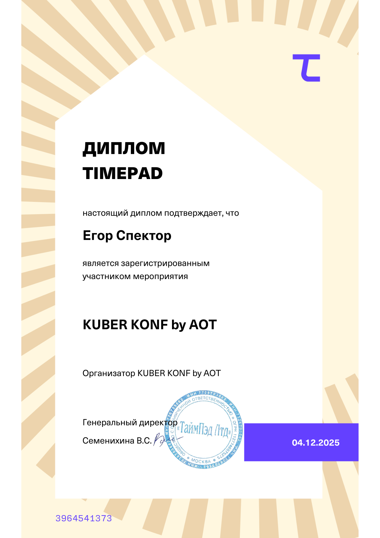 Сертификат Сбер: курс 2